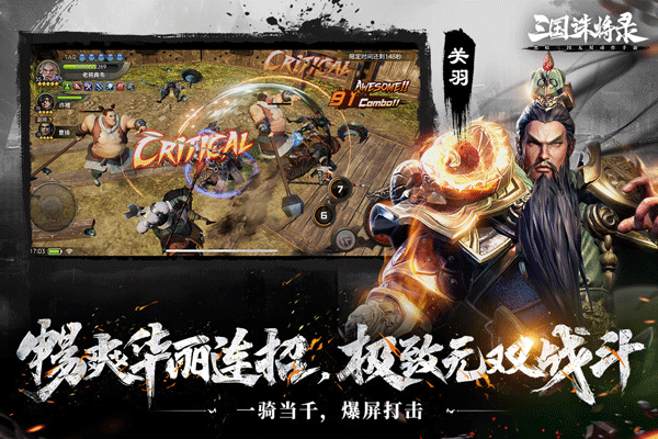 三国诛将录公测手机版游戏