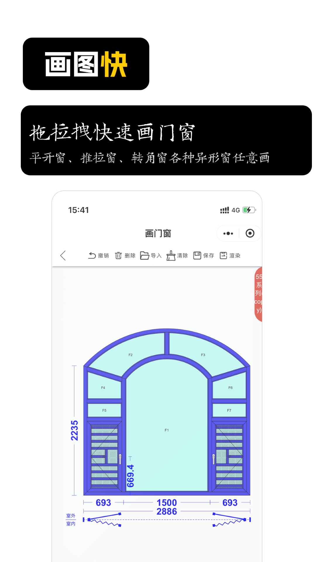 门窗软件手机版APP