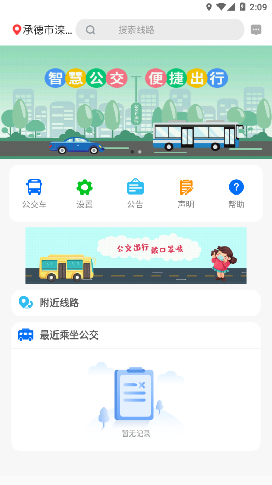 滦平县掌上公交APP