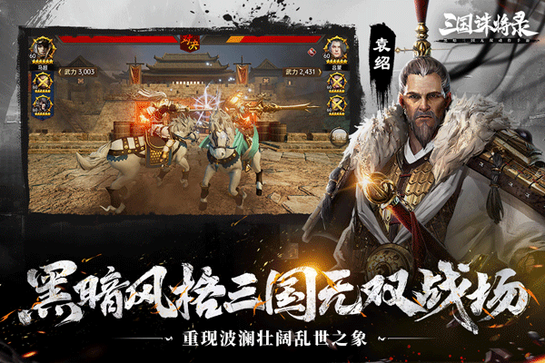 三国诛将录公测手机版游戏