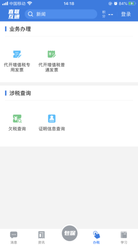 皖税通2.0官方版APP