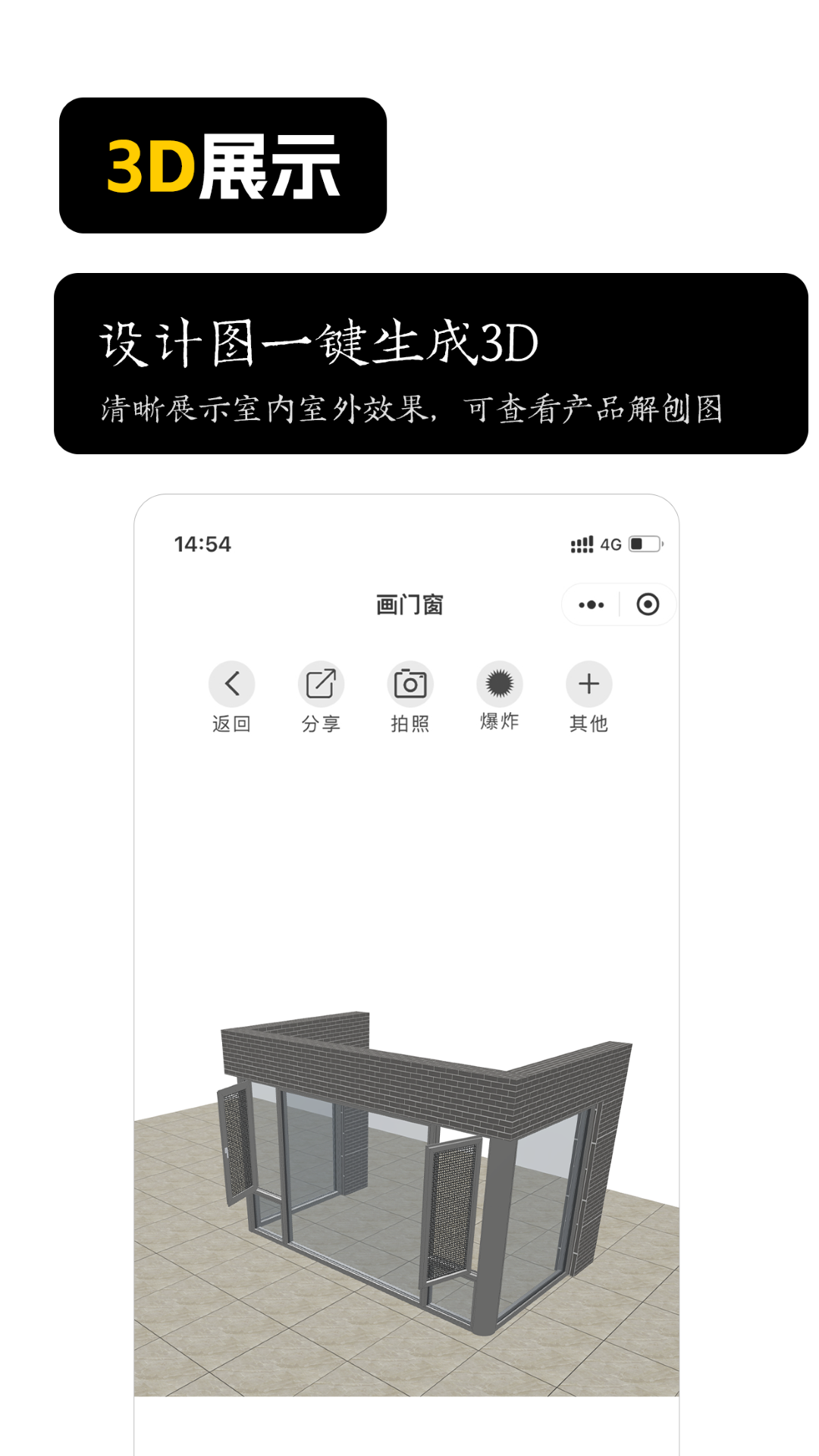 门窗软件手机版APP