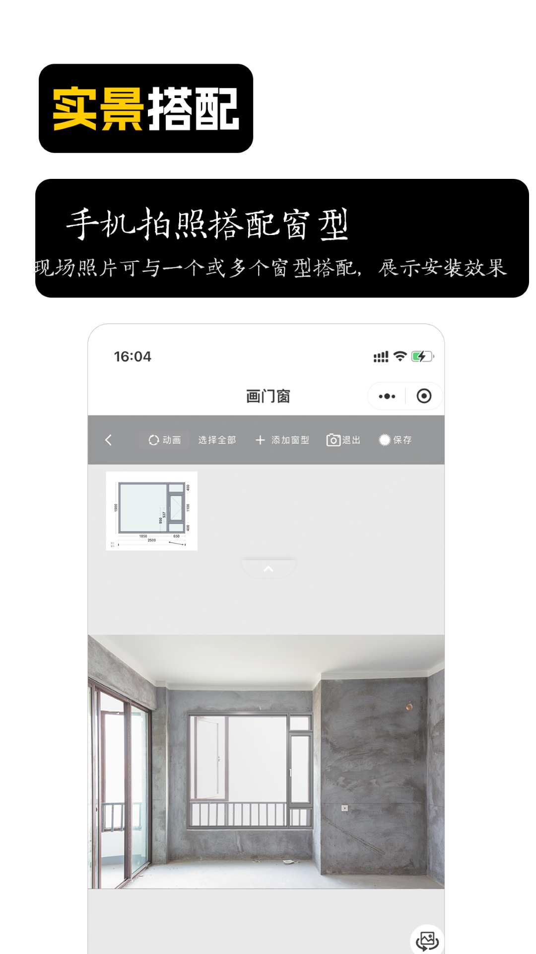 门窗软件手机版APP