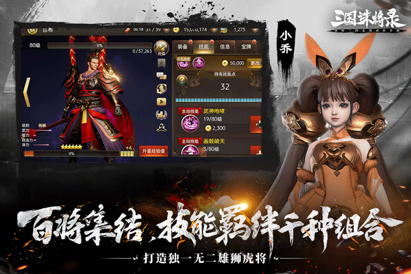 三国诛将录公测手机版游戏