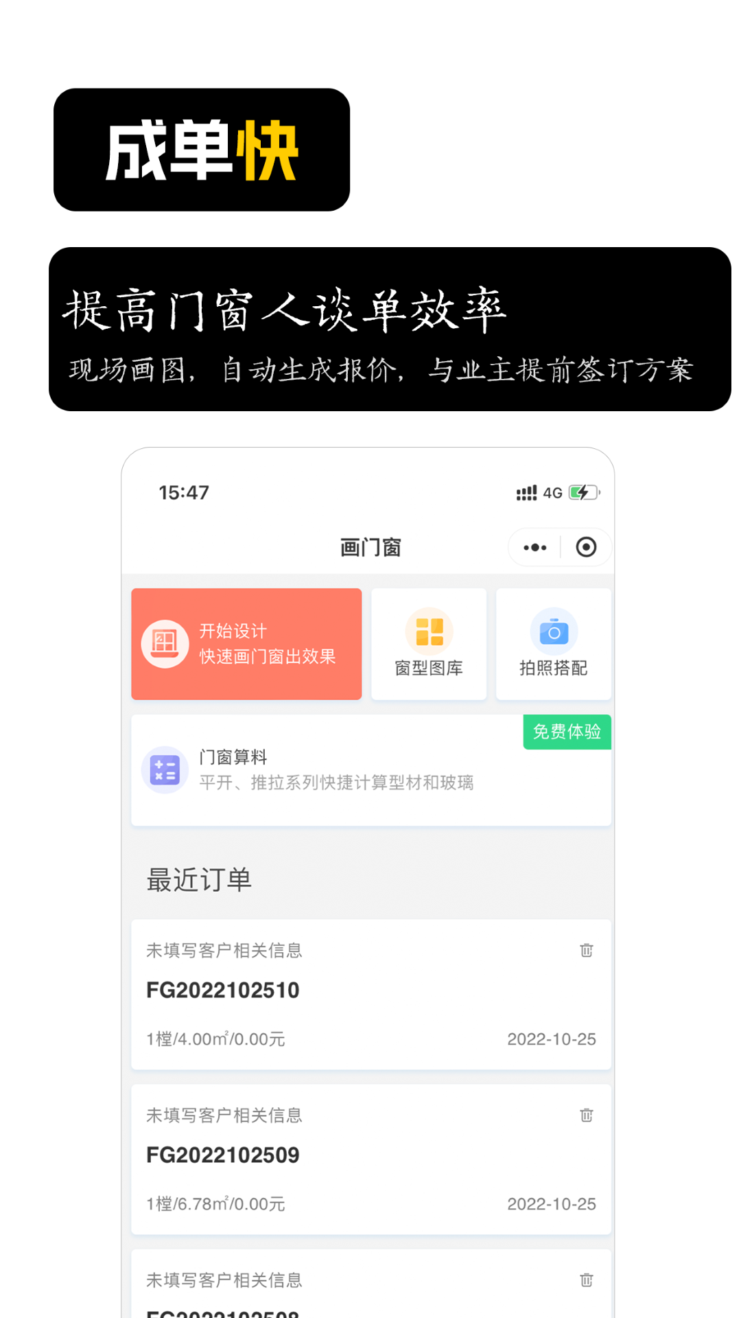 门窗软件手机版APP