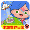 米加小镇日常假期手机版