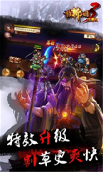 狂斩三国3经典版手机免费版游戏