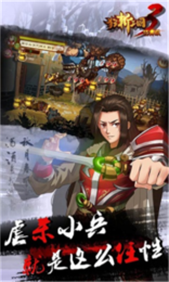 狂斩三国3经典版手机免费版游戏