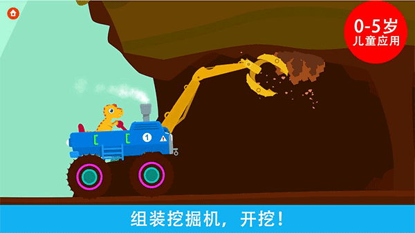 恐龙挖掘机安装游戏