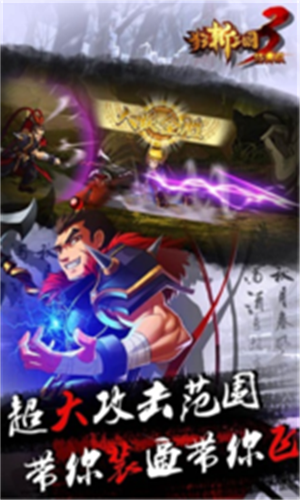 狂斩三国3经典版手机免费版游戏