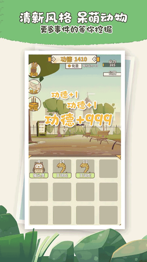 电子放生软件官方APP游戏