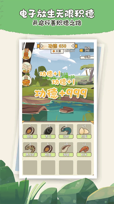 电子放生软件官方APP游戏