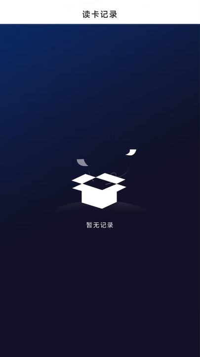 手机nfc门禁卡管家APP