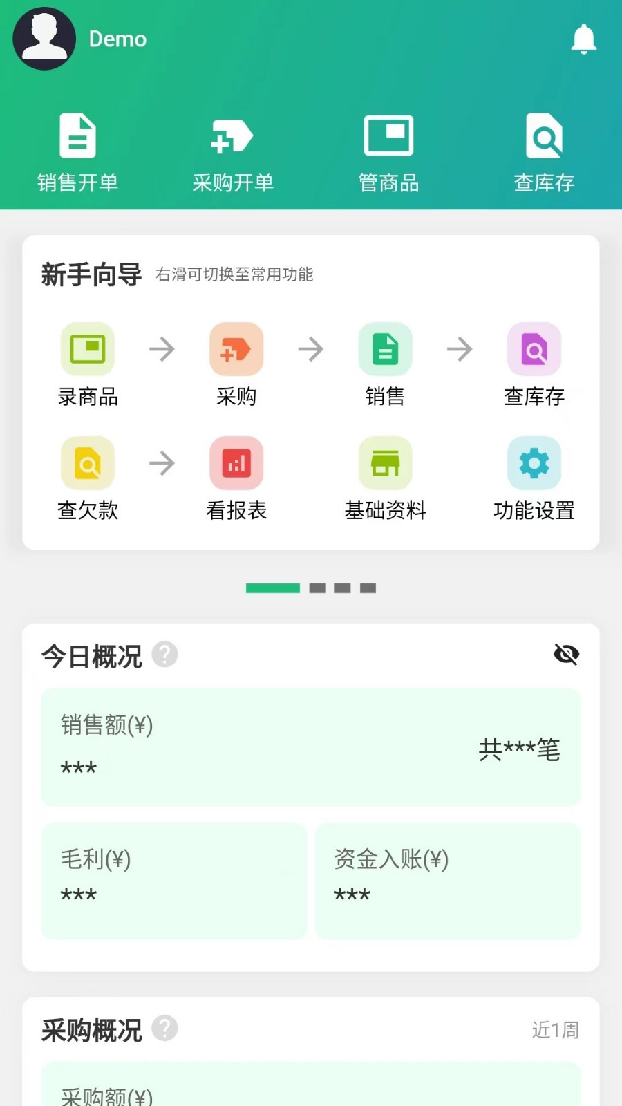 数呱呱进销存APP