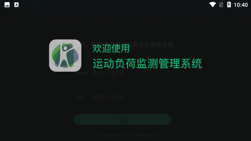 浩体云APP