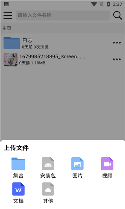小二云盘APP