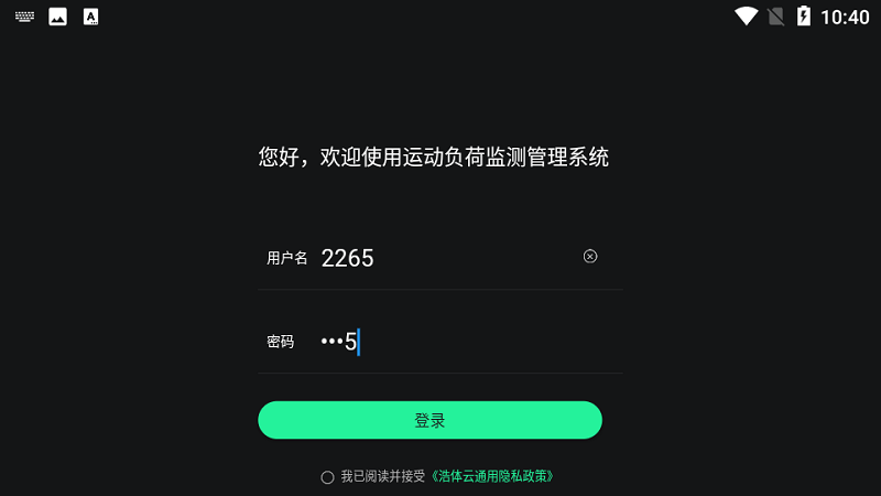 浩体云APP