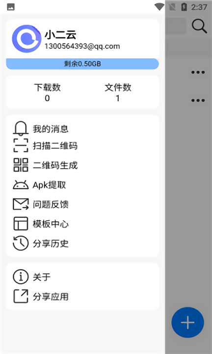 小二云盘APP