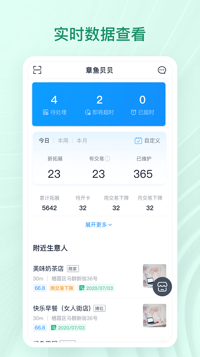 章鱼贝贝APP