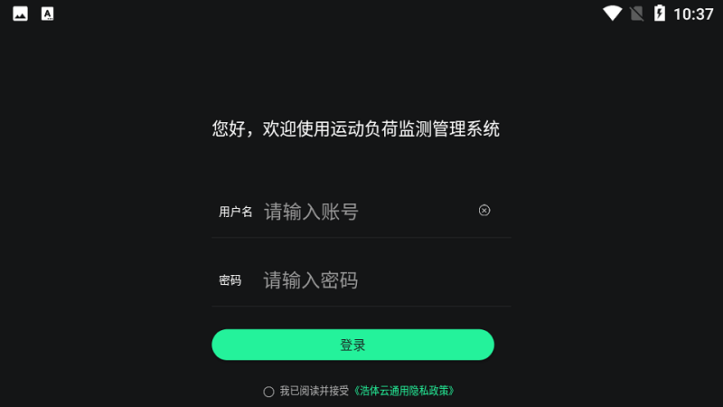 浩体云APP