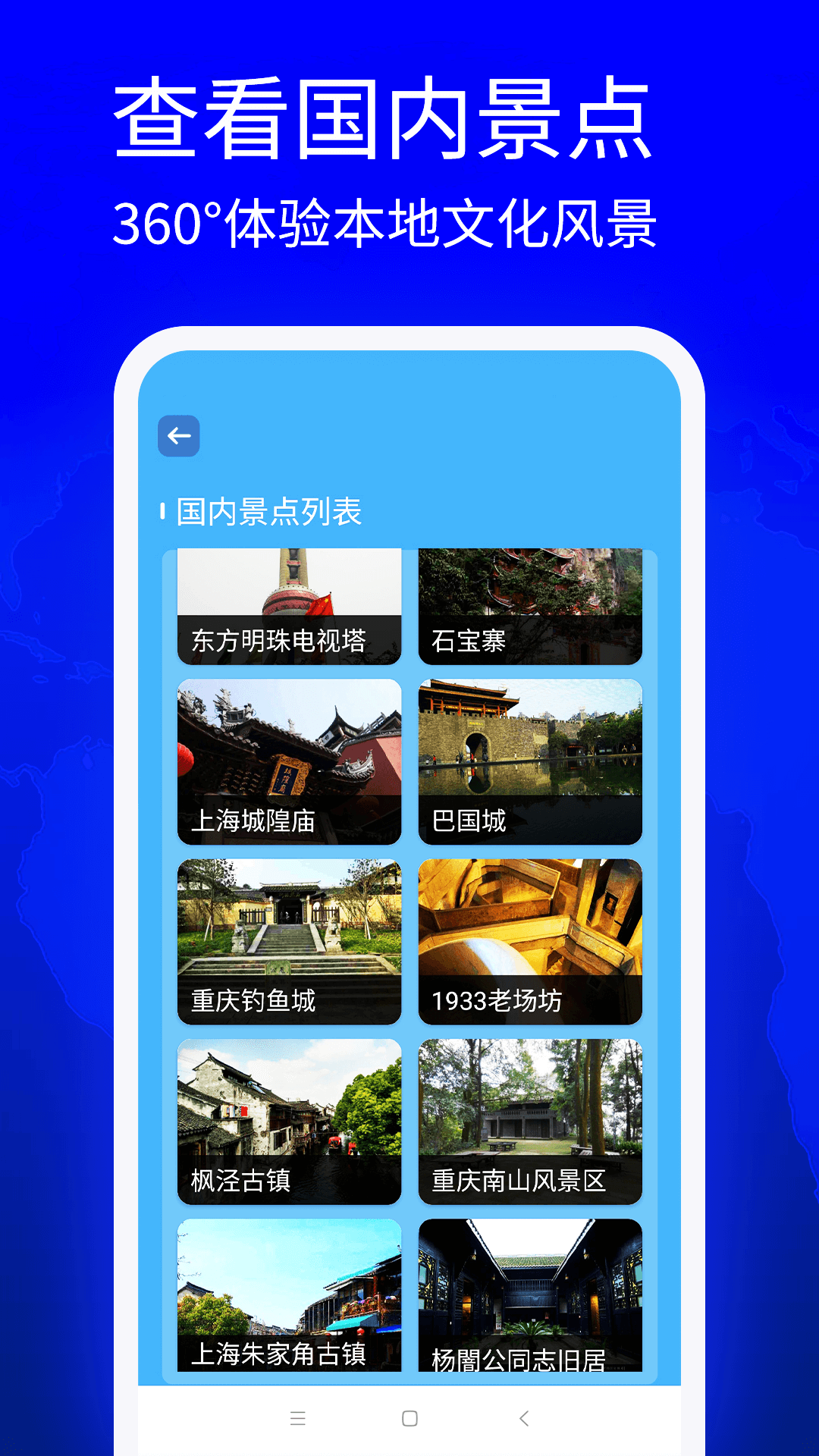 vr全景地图看家乡APP