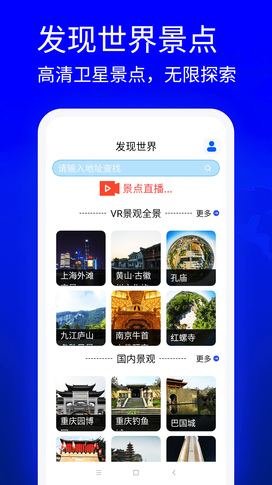 vr全景地图看家乡APP