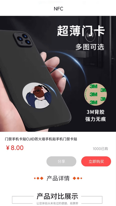 手机nfc门禁卡管家APP
