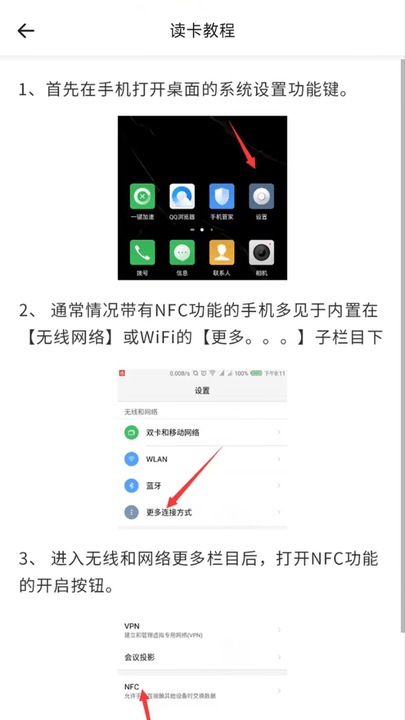 手机nfc门禁卡管家APP