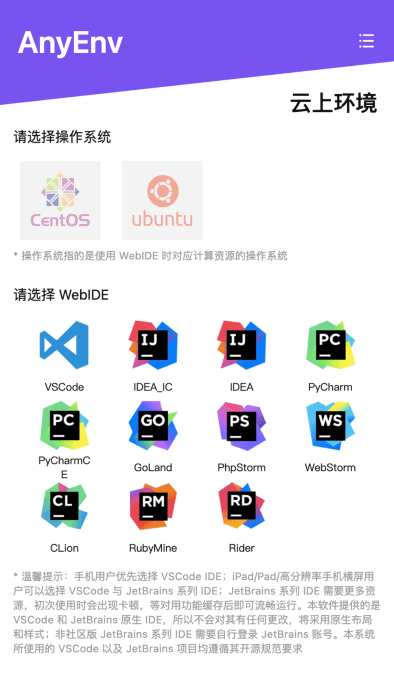 anyenv云在线编程APP