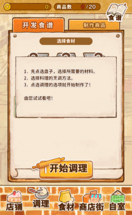 洋果子店rose2游戏游戏