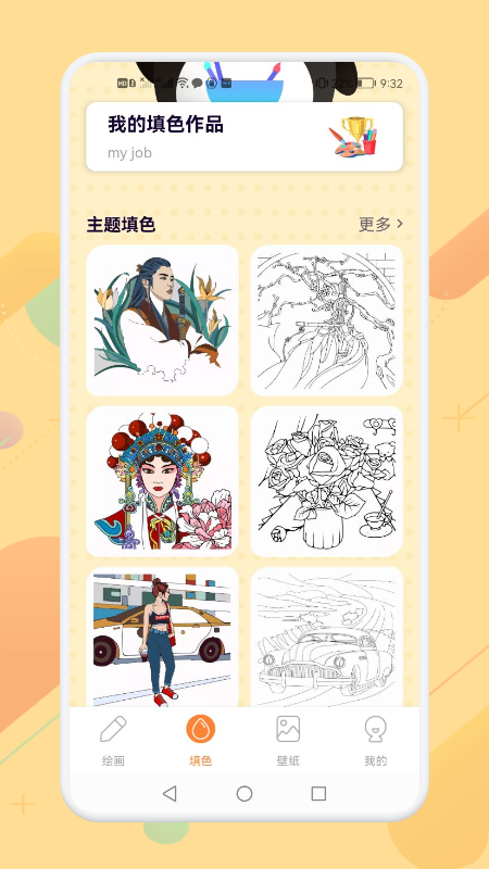 涂色大师app免费版游戏