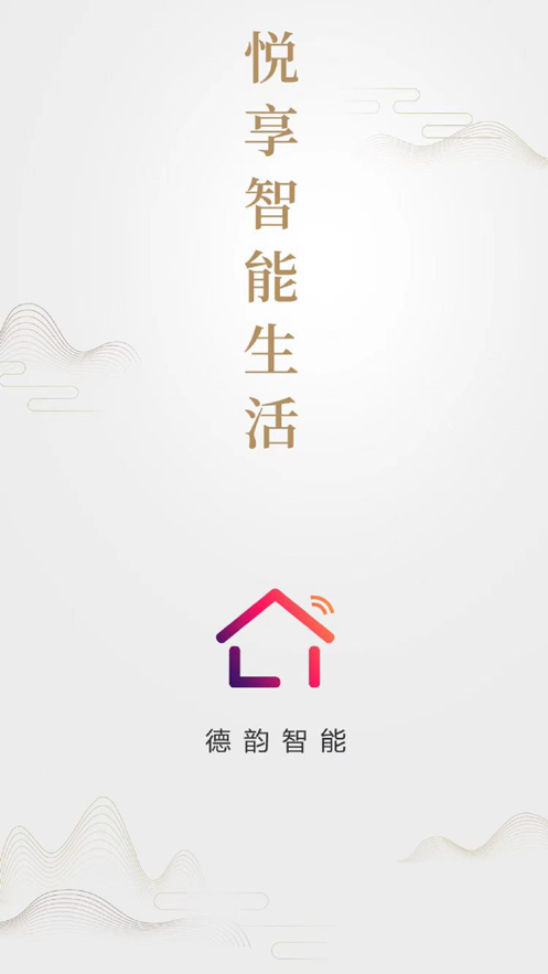 德韵智能APP