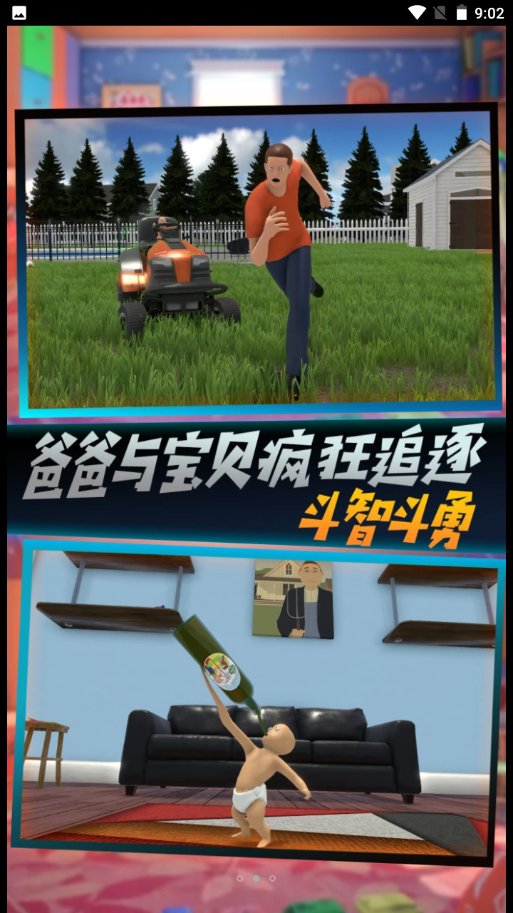 别让它抓住官方版游戏