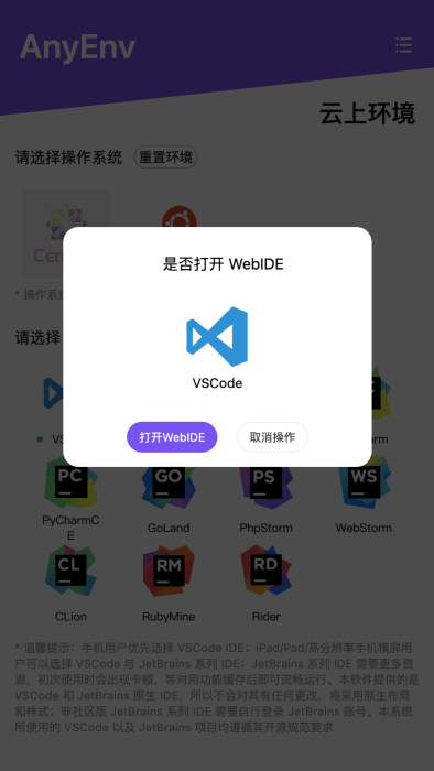 anyenv云在线编程APP