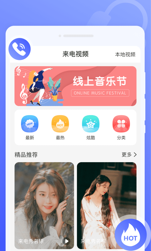 知心来电秀appAPP