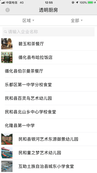 安康河湟客户端APP