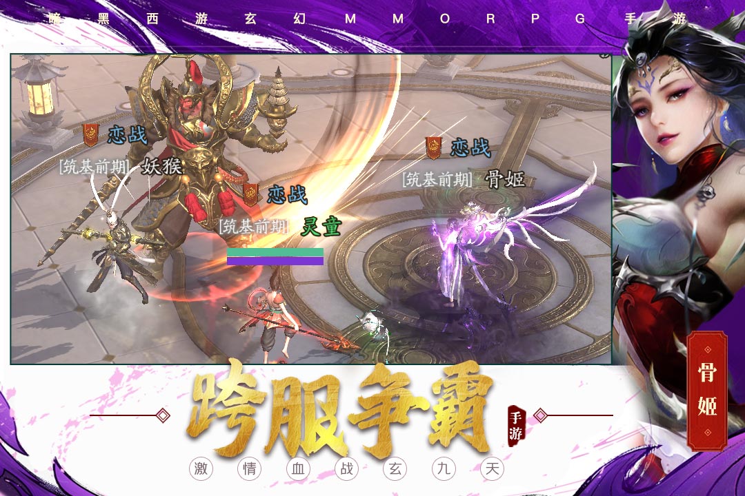洪荒西行录手游游戏