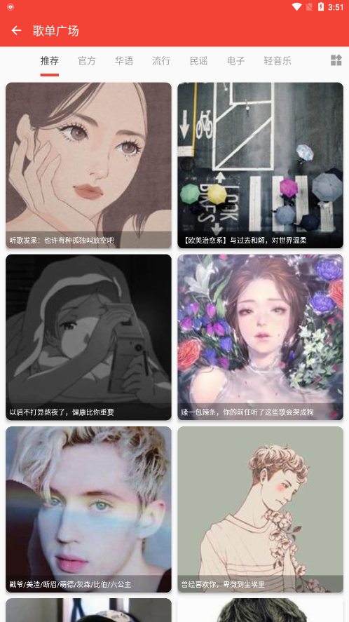 蛋播音乐APP