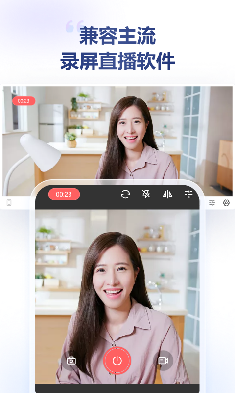 金舟虚拟摄像头APP