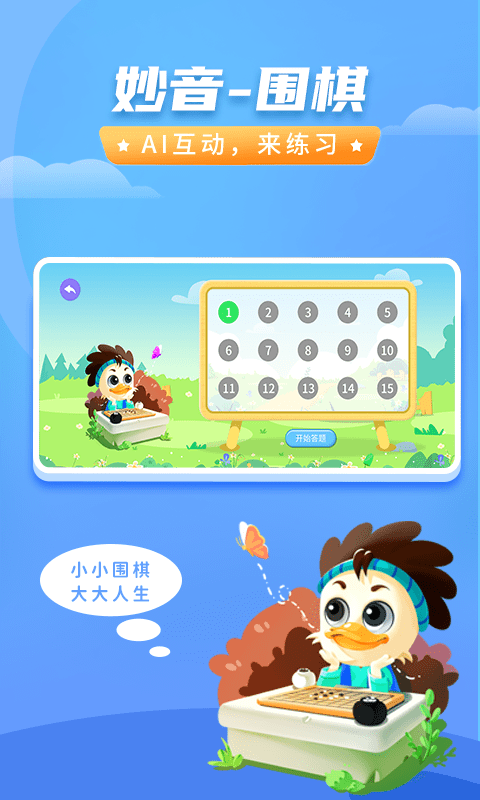 妙音围棋appAPP