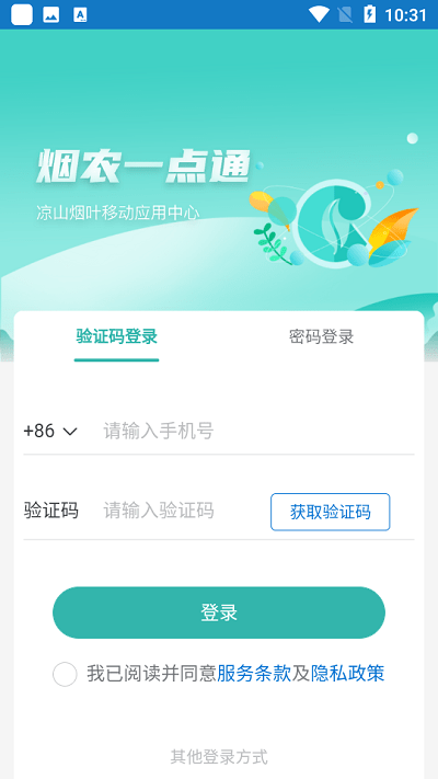 烟农一点通APP