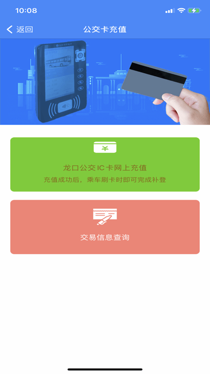 龙口掌上公交实时查询appAPP
