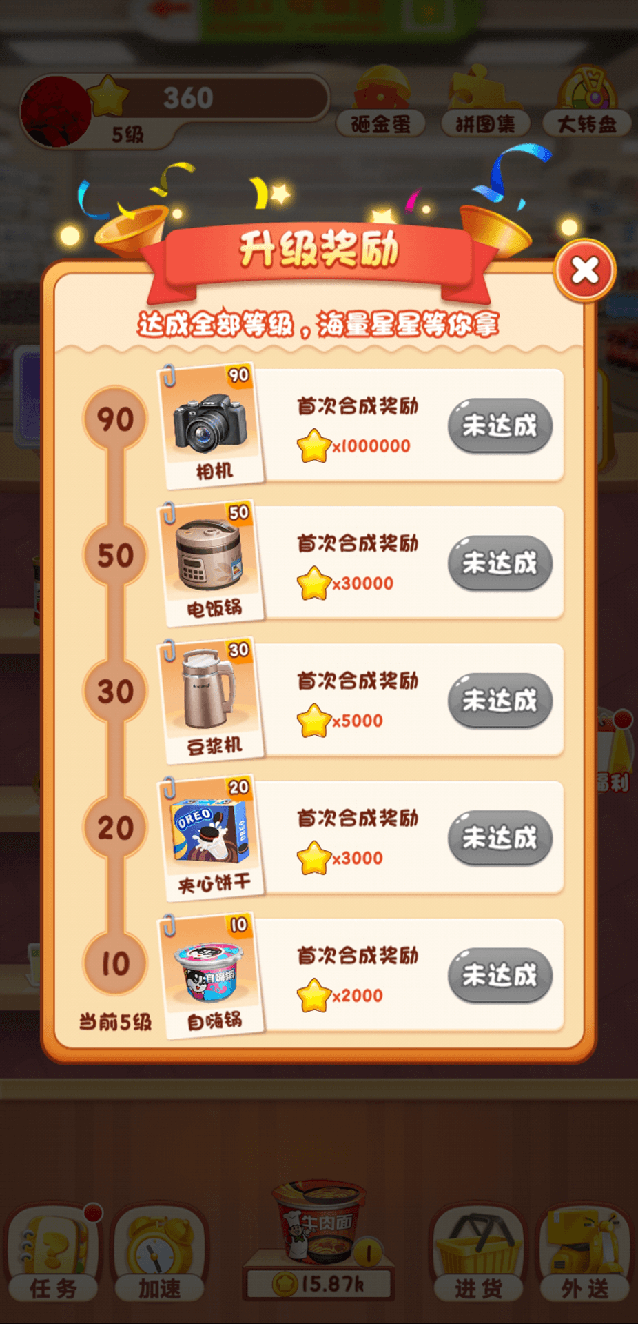 天天逛超市手游游戏