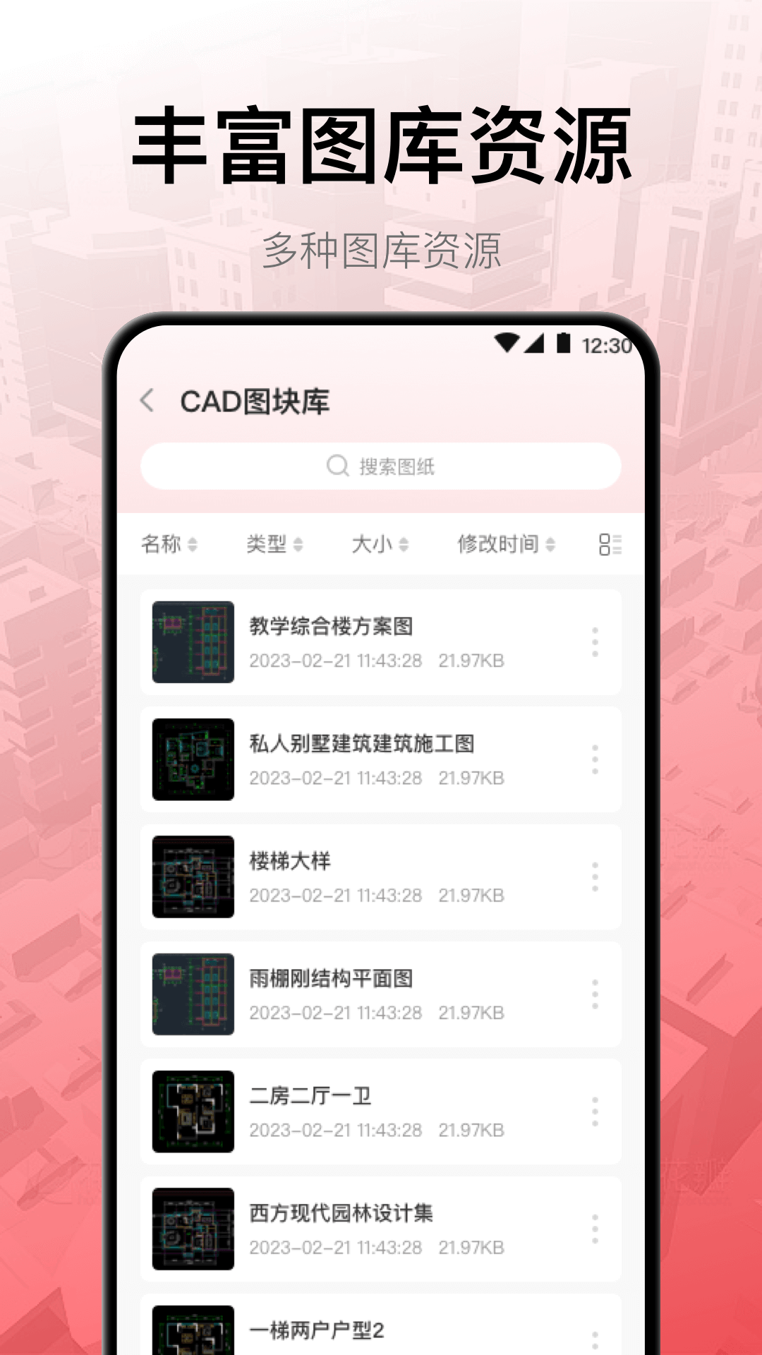 工程制图APP