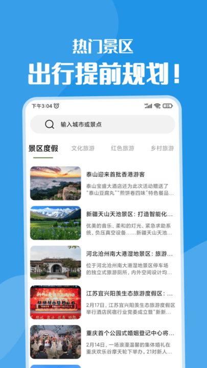 黄果树旅游攻略平台APP