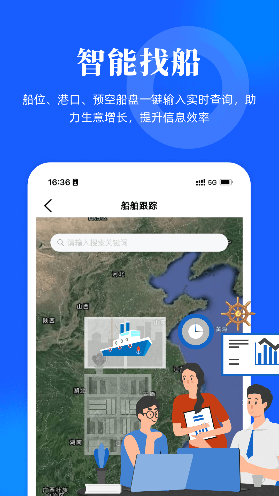 船货易平台APP