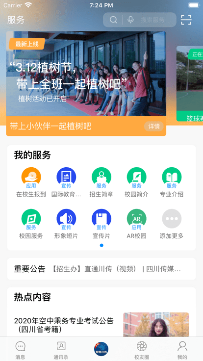 智慧川传appAPP