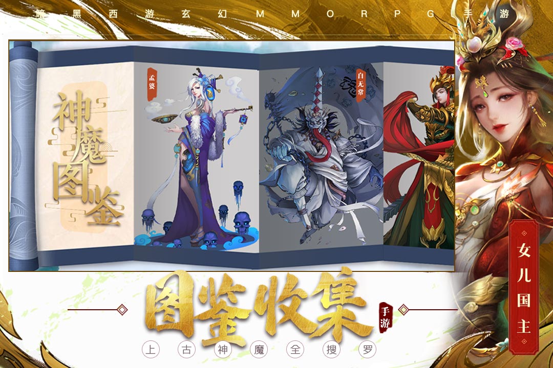 洪荒西行录手游游戏