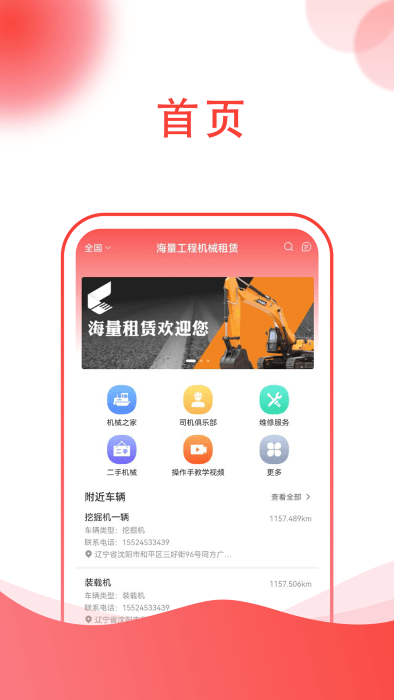 海量工程机械租赁appAPP
