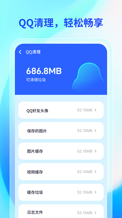 轻快手机助手app手机版APP